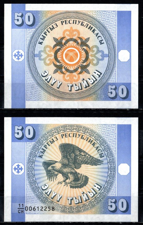 Киргизия 50 тыйын ND (1993) Pick 3 a бумага UNC (пресс) 7485-57-1-1