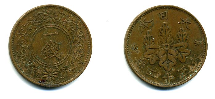 ЯПОНИЯ 1 СЕН 1923 ГОД 12, ИМПЕРАТОР ЙОШИХИТО ТАЙСЁ (1912-1926) KM 42 бронза 35-1255