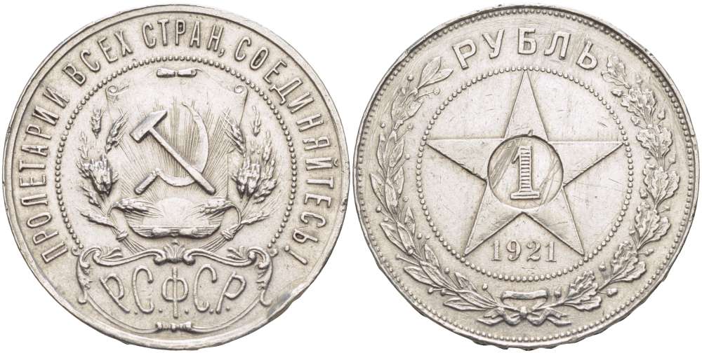 РСФСР 1 РУБЛЬ 1921 ЗВЕЗДА, НА ГУРТЕ БУКВЫ АГ, Федорин 1, ТОЧЕЧНЫЙ ОБОДОК ОКАНЧИВАЕТСЯ ЦЕЛОЙ ТОЧКОЙ KM 84 серебро 155-651