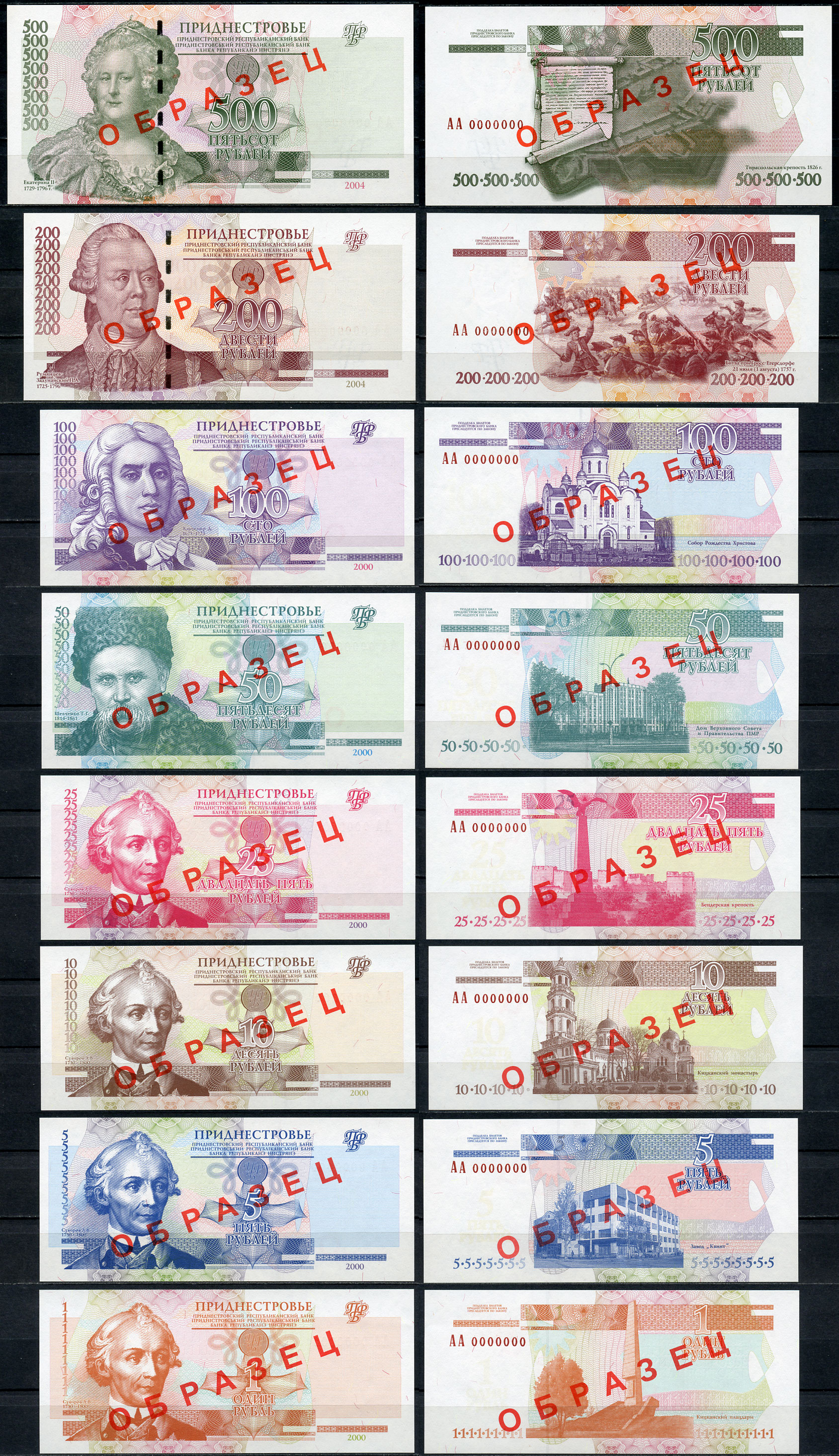 Приднестровье 1, 5, 10, 25, 50, 100, 200 и 500 рублей образец, specimen, 8 банкнот Pick 34 s, 35 s, 36 s, 37 s, 38 s, 39 s, 40 s, 41 s бумага UNC (пресс) 451-242-2