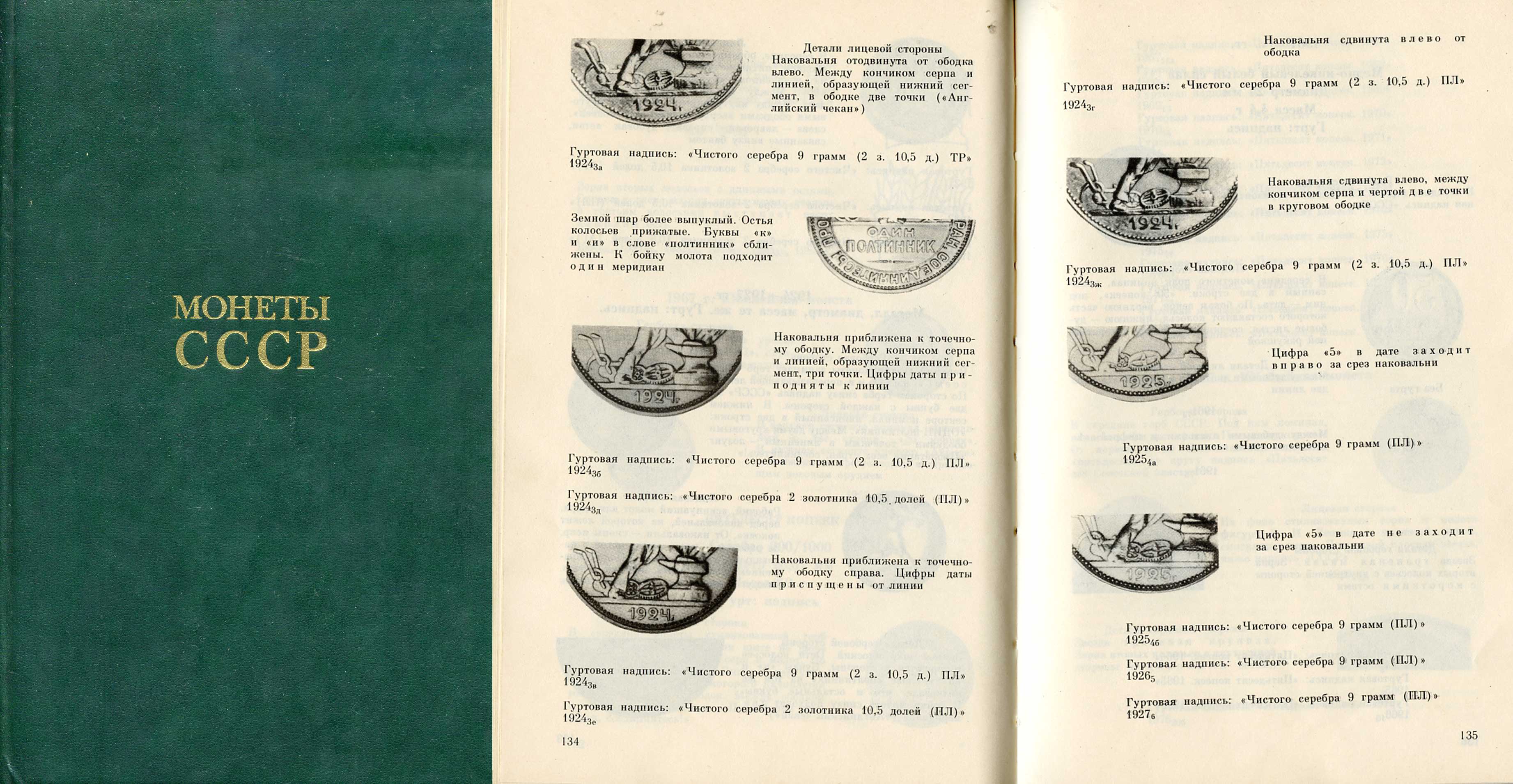 Щелоков А.А. "Монеты СССР" 1986 190 страниц, с дарственной подписью и автографом       00-01-23-22