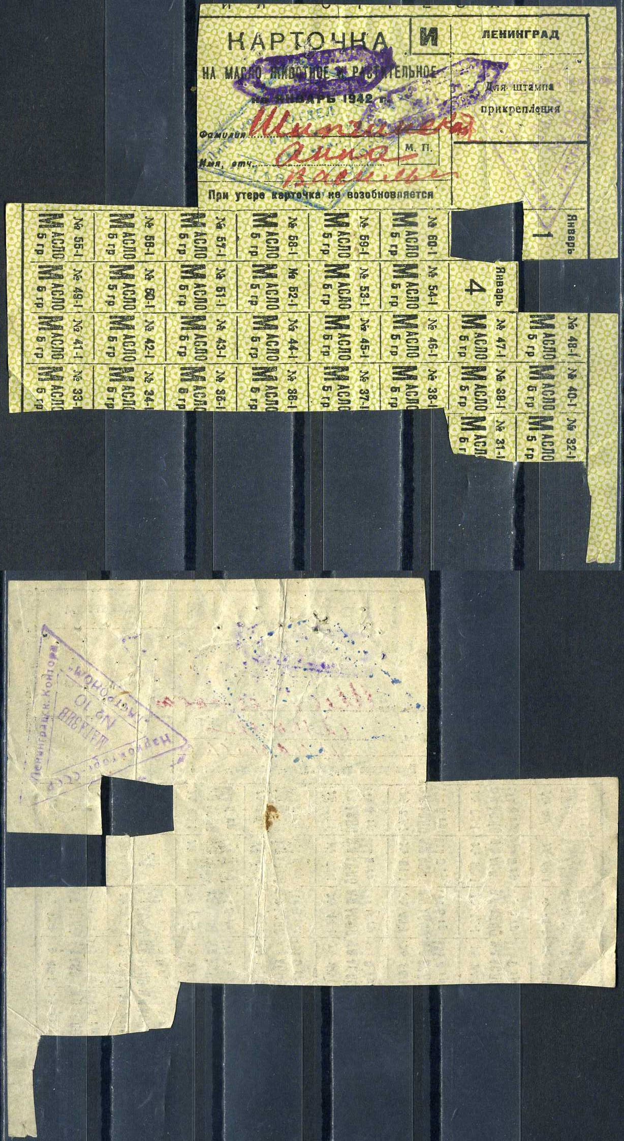 Ленинград карточка на масло животное и растительное 1942 блокада Ленинграда 7552-13-1-2