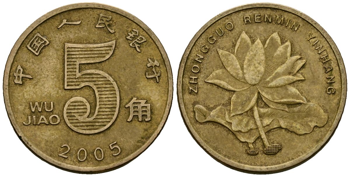 Китай 5 цзяо 2005 KM 1411 никель плакированная латунью 27-1212