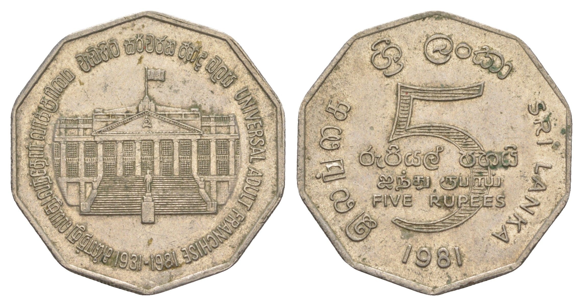 Шри-Ланка 5 рупий 1981 50 лет Всеобщему избирательному праву KM 146 медно-никель 4645-641