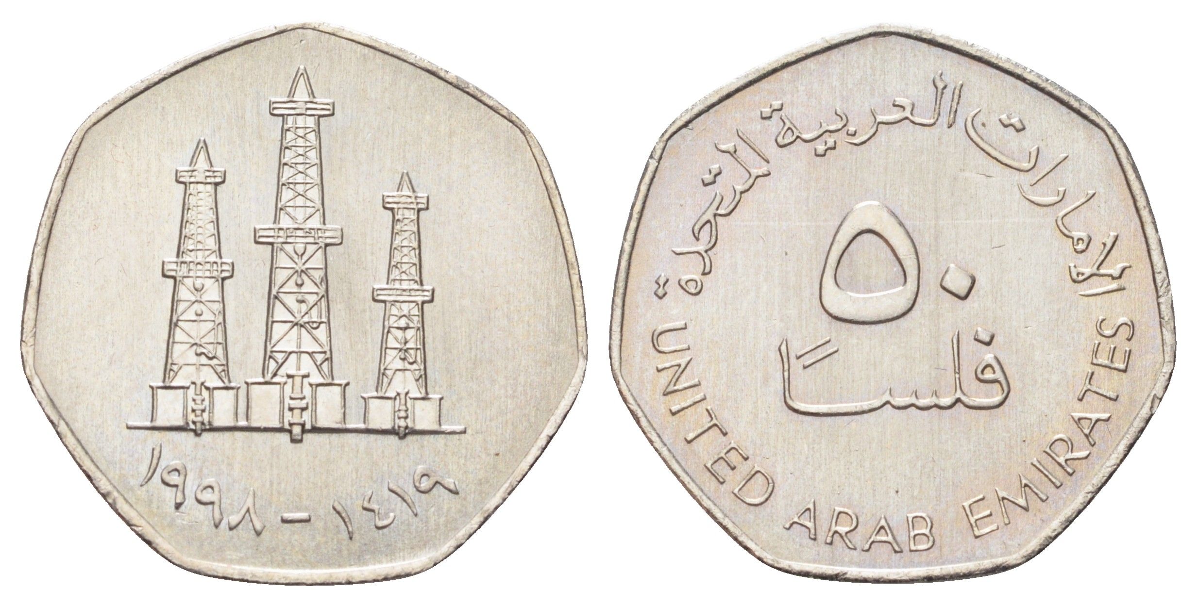 ОАЭ 50 филсов 1998 KM 16 медно-никель UNC 4697-1062