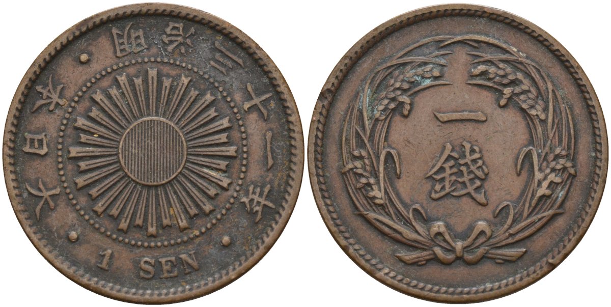 Япония 1 сен 1898 31 год, император Мицухито (1867-1912) Y 20 бронза 4140-925