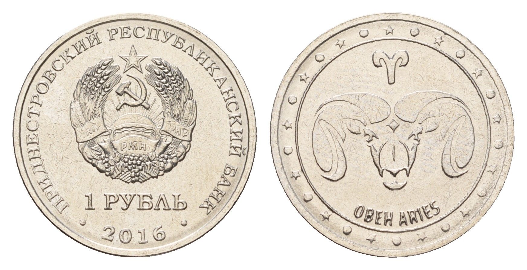 Приднестровье 1 рубль 2016 Знаки зодиака - Овен KM 228 сталь плакированная никелем UNC 4669-951