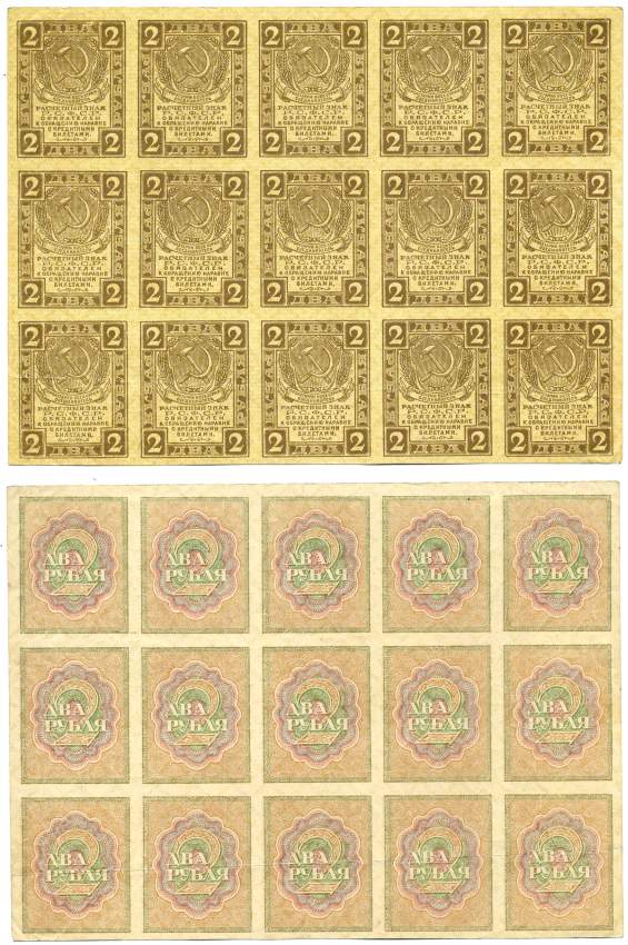 РСФСР неразрезанный лист из 15 банкнот по 2 рубля 1919 первый выпуск   бумага   439-47-1-1
