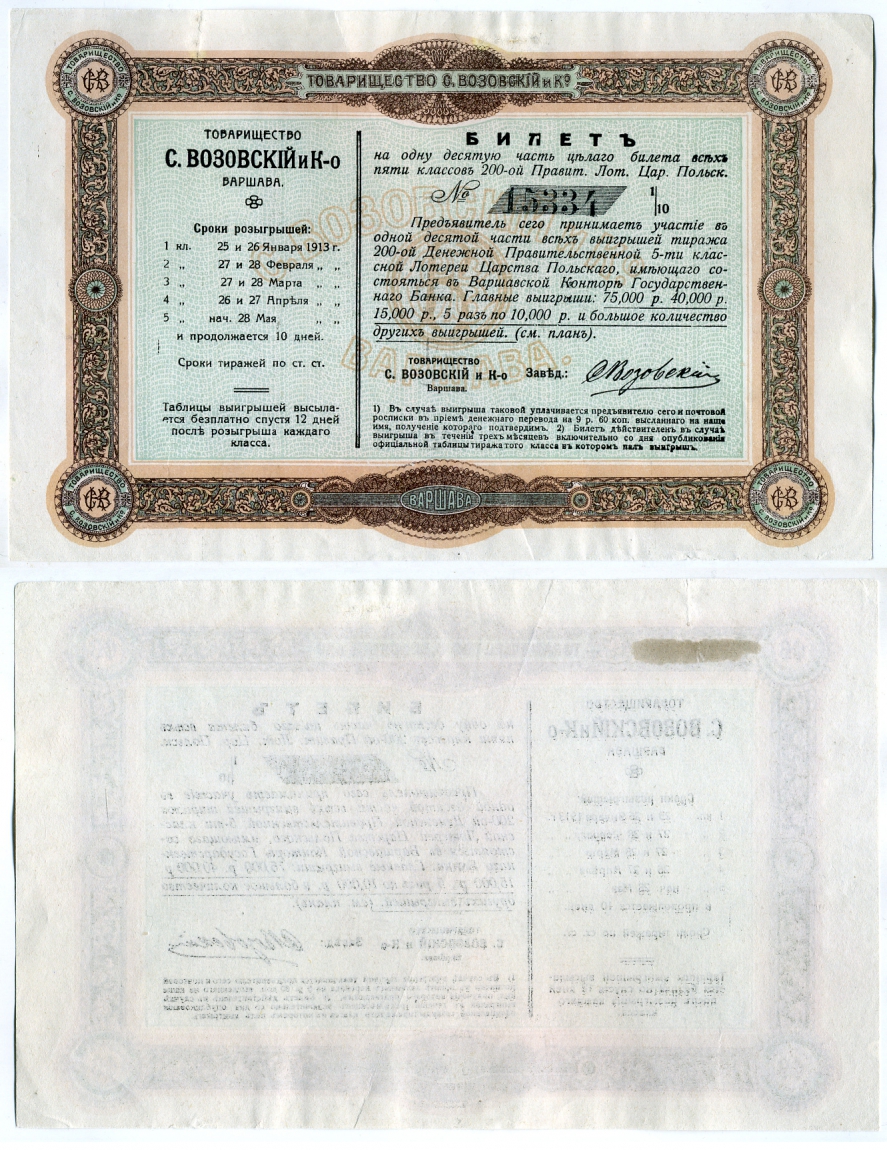 Россия, Варшава лотерея 1913 1/10 часть билета всех пяти классов 200-ой правительственной лотереи Царства Польского. Товарищество "С. Возовский и Ко" бумага 510-37-1-1
