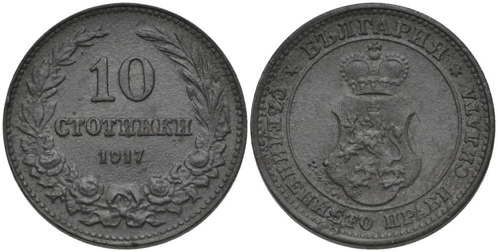 Болгария 10 стотинок 1917 король Фердинанд I (1908-1918) KM 25 а цинк 4549-1223