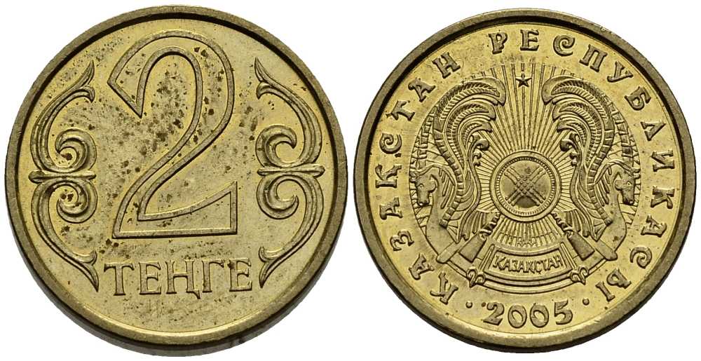 КАЗАХСТАН 2 ТЕНГЕ 2005 KM 64 латунь 211-747