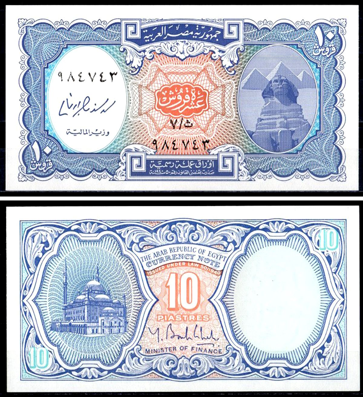 Египет 10 пиастров 2006 Pick 191 бумага UNC (пресс) 7147-29-1-1