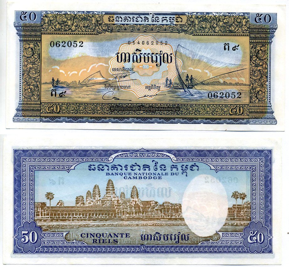 Камбоджа 50 риэлей 1956-1975 6 ЦИФР В НОМЕРЕ Pick 7d бумага аUNC 6293-58-2-2