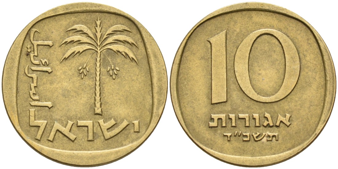 Израиль 10 агора 1964 JE5724 KM 26 алюминиевая бронза 190-1047