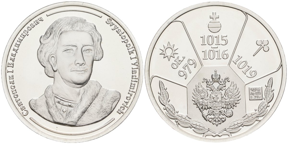 Россия медаль ND Святослав Владимирович (1015-1016), серия "Правители России", 23 мм, 6,28 гр серебро UNC AUC1-6-54