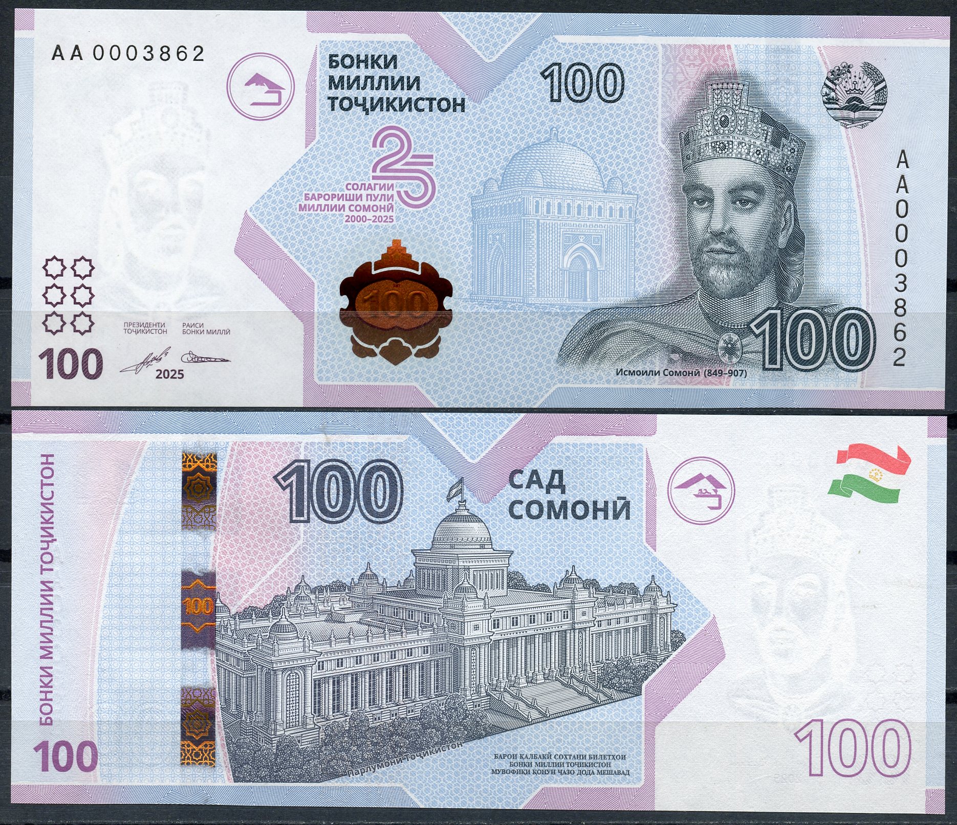 Таджикистан 100 сомони 2025 25 лет валюте сомони (1999-2025) Pick 29 a  бумага  UNC (пресс) 451-1116-2
