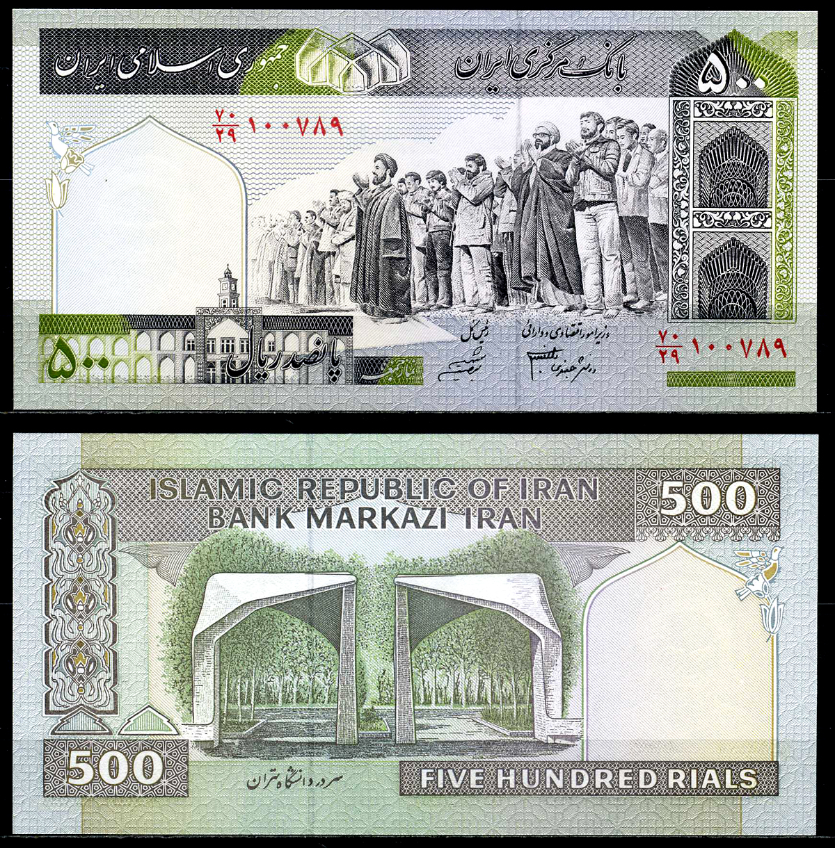 Иран 500 риалов ND (2003-2009) молитвенное собрание, университет Тегерана, Dr. Ebrahim Sheibani, Davood Danesh Jafaari Pick 137Ad бумага UNC (пресс) 446-38-3