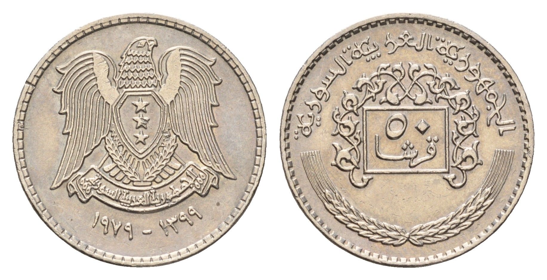 Сирия 50 пиастров 1979 год-тип KM 119 медно-никель aUNC 4675-1131