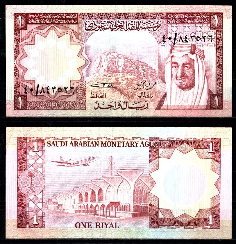 Саудовская Аравия 1 риал AH 1379 (1961-1977) Pick 16 бумага 7221-49-2-1