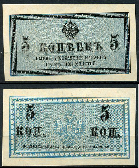 Россия 5 копеек ND (1915) казначейский знак, водяной знак №1 (уголки) ZG-II № 1.20.4, Pick 27 бумага aUNC 438-60-4-2