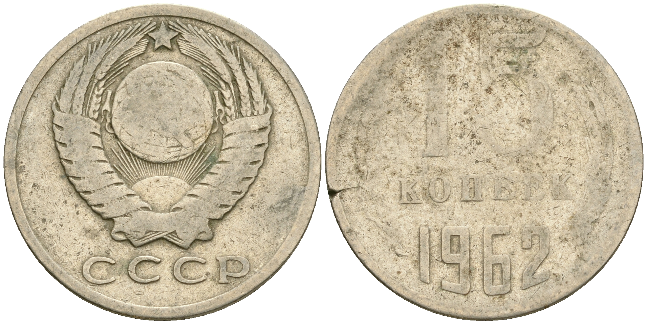 СССР 15 копеек 1962 Федорин 132 KM 131 медь никель цинк 4364-2624