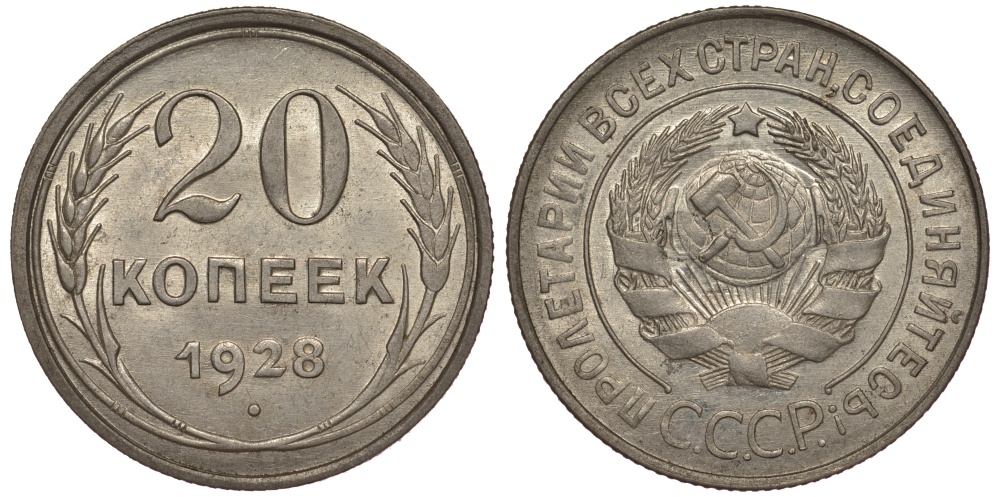 СССР 20 копеек 1928 Федорин 15, 3 копейки 1926, буквы СССР округлой формы KM 88 серебро 00-810-17