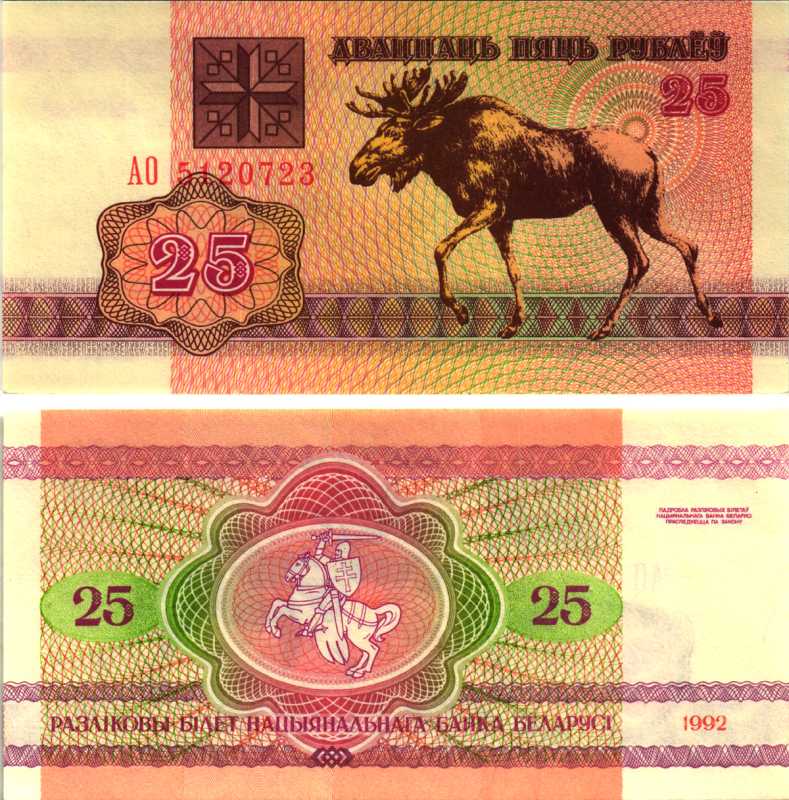 Беларусь 25 рублей 1992 лось Pick 6, Сергеев 7 бумага UNC (пресс) 7548-107-1-2