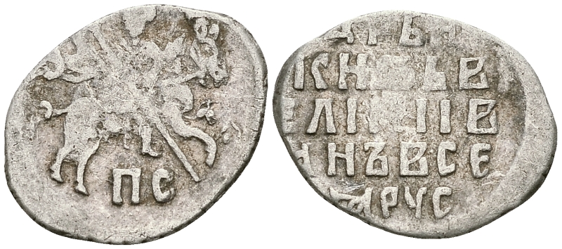 Русское Царство копейка 1547-1584 Иван IV Васильевич, Новгородский  монетный двор, 0,67 ГР ГиК №77 серебро 262-368