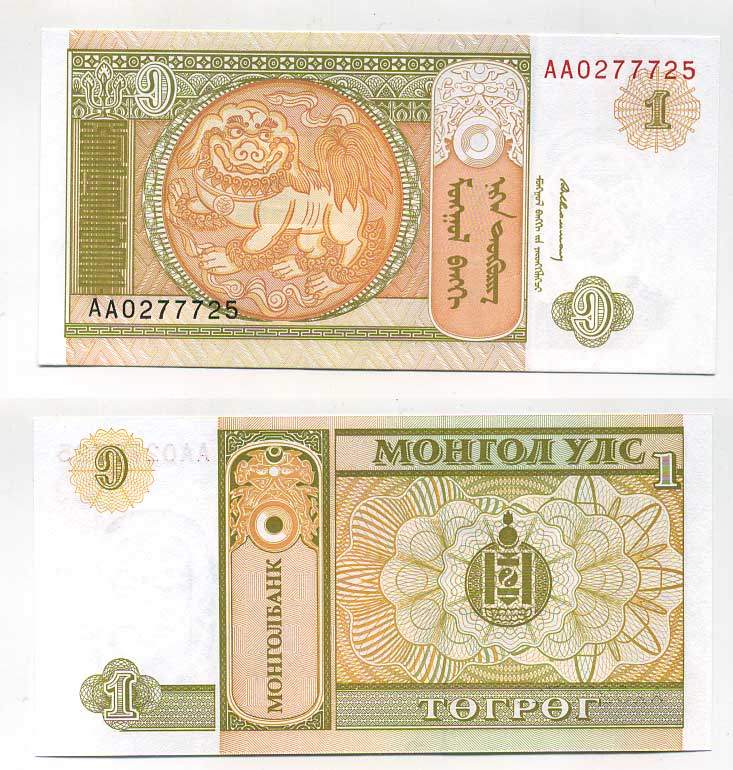 МОНГОЛИЯ 1 ТУГРИК 1993 Pick 52 бумага 7147-7-3