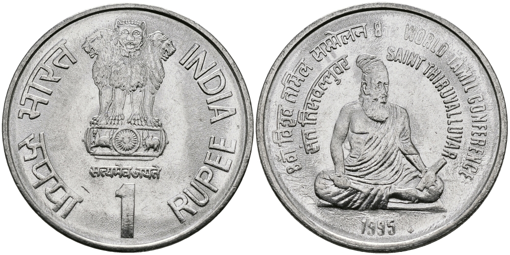 Индия 1 рупия 1995 8-я Всемирная конференция тамилов KM 97.1 сталь UNC 94-147