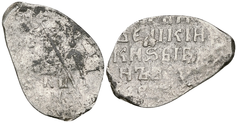 Русское Царство копейка 1547-1584 Иван IV Васильевич, Новгородский  монетный двор, 0,67 ГР ГиК №91 серебро 262-342