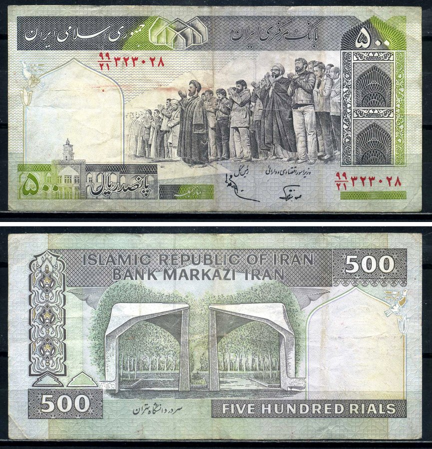 Иран 500 риалов 1982-2002 подпись 25 Pick 137f бумага 8602-31-1-2
