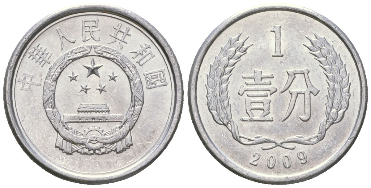 Китай 1 фэнь 2009 KM 1 алюминий 4516-1241