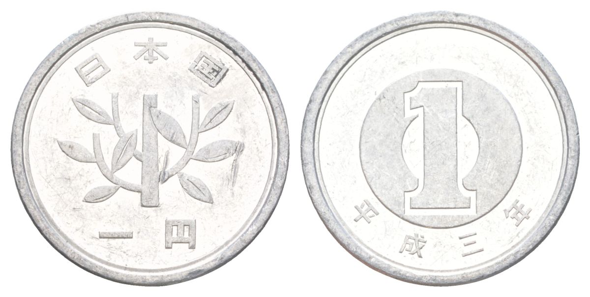 Япония 1 йена 1991 Yr. 3, Акихито (Хэйсэй) (1989 - 2019) Y 95 алюминий 4627-1267