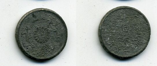 ЯПОНИЯ 1 СЕН 1945 ГОД 20 KM 62 олово цинк 46-929