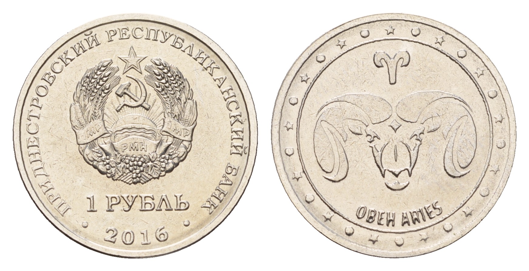 Приднестровье 1 рубль 2016 Знаки зодиака - Овен KM 228 сталь плакированная никелем UNC 4669-956