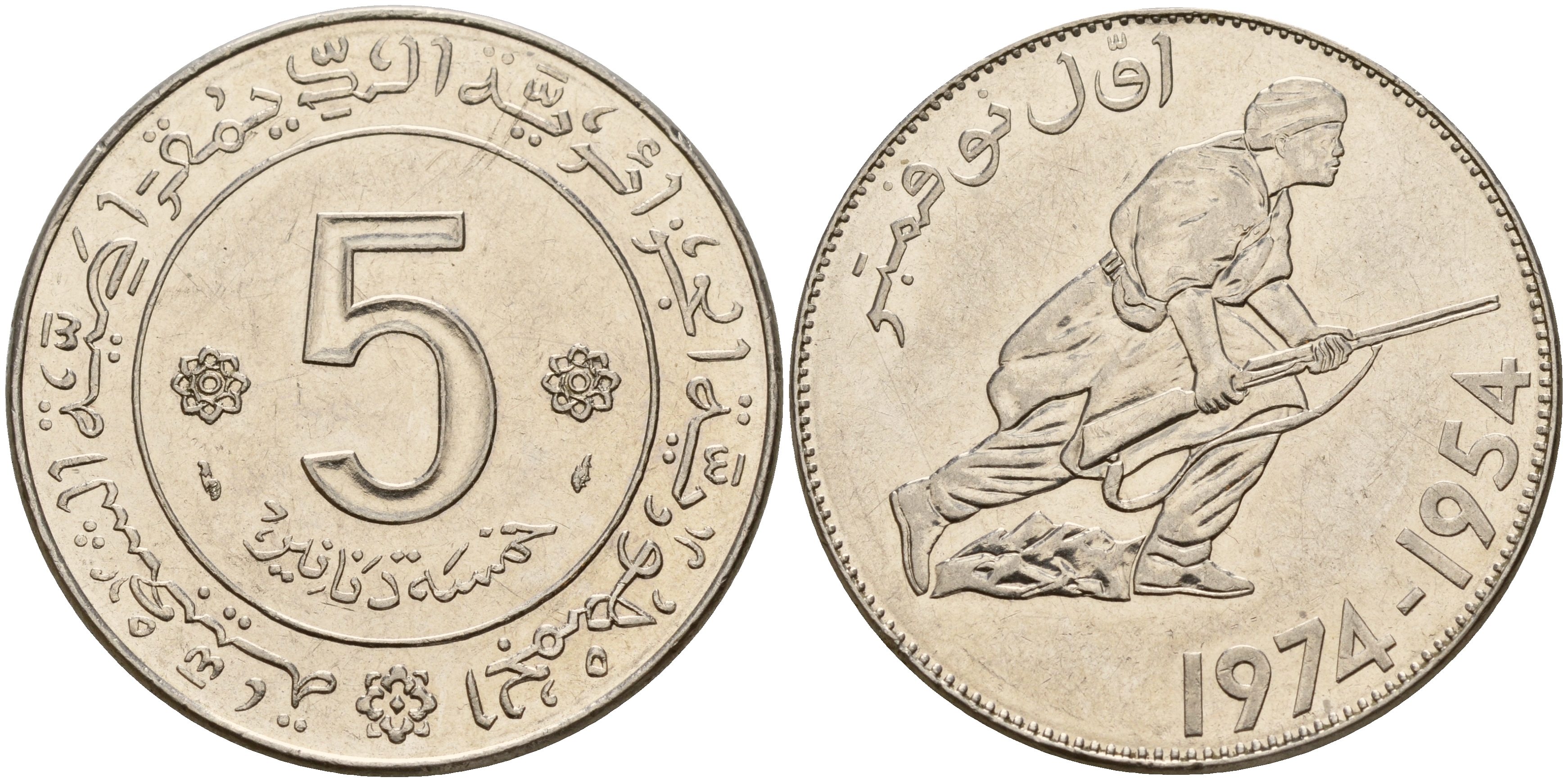 Алжир 5 динаров 1974 20 лет Алжирской революции (1954-1974) KM 108 никель 180-715