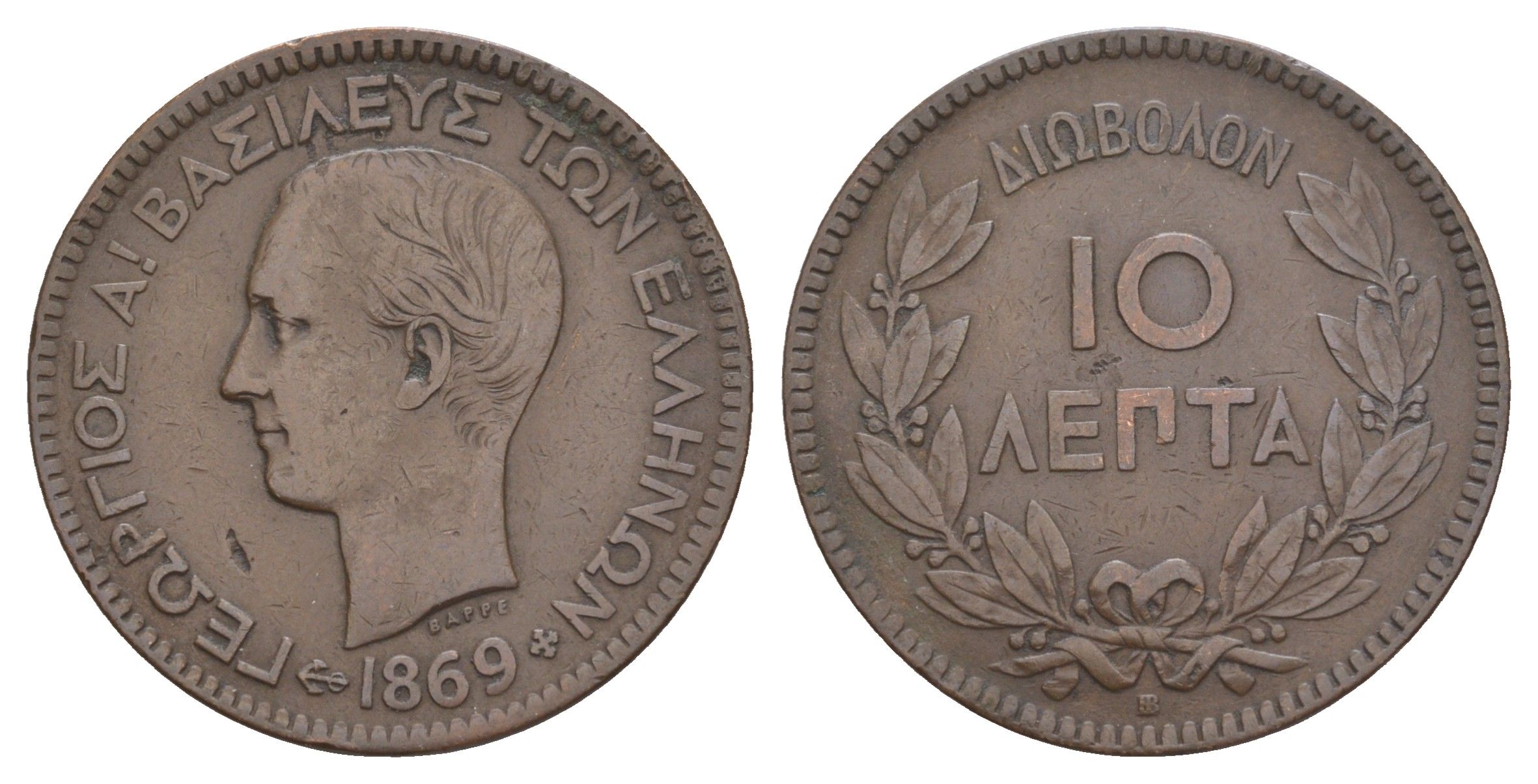 Греция 10 лепт 1869 B, Георг I (1863-1913) KM 43 медь 4653-731