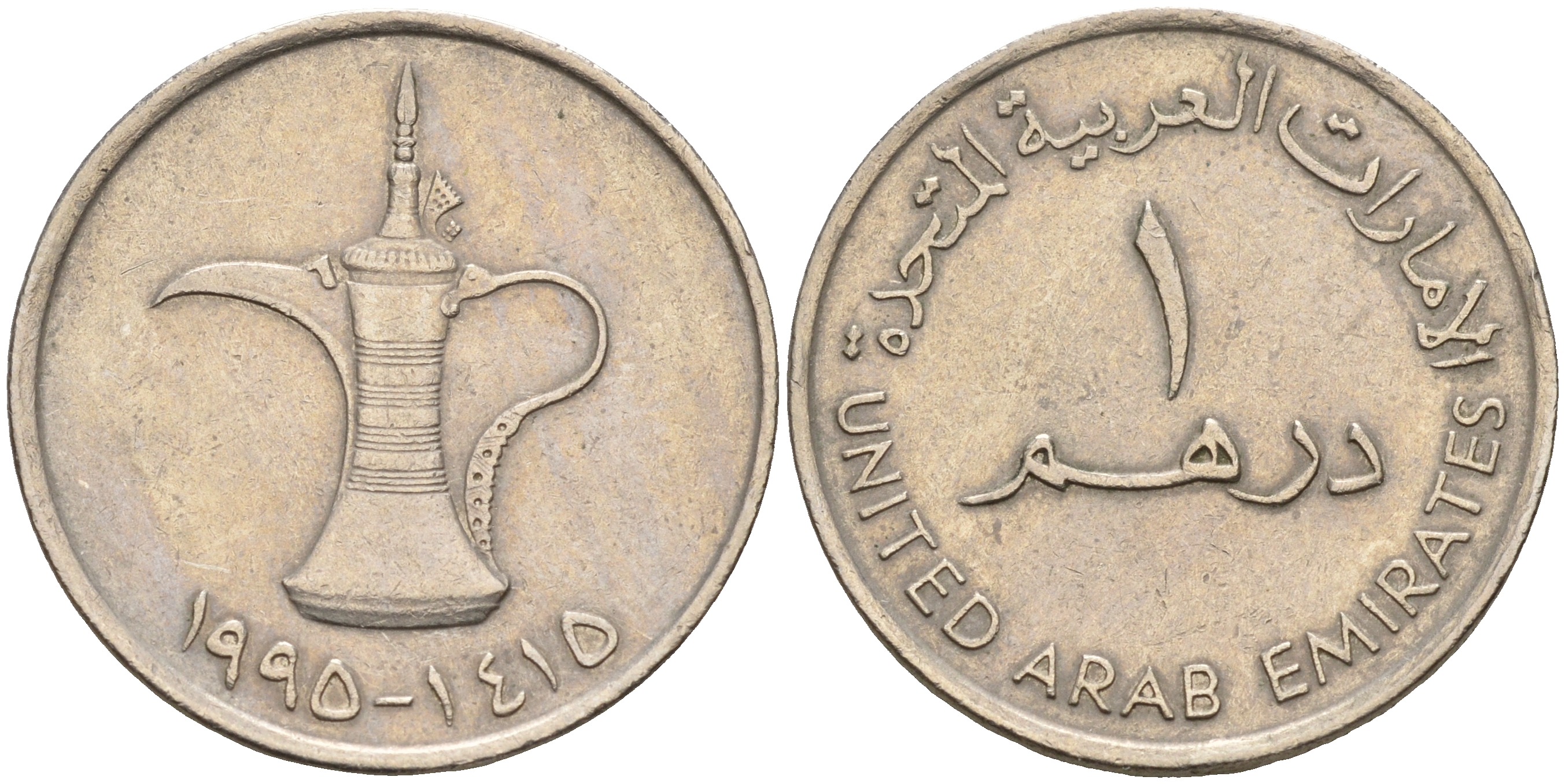 ОАЭ 1 дирхам 1995 AH 1415, кувшин KM 6.2 медно-никель 4143-246