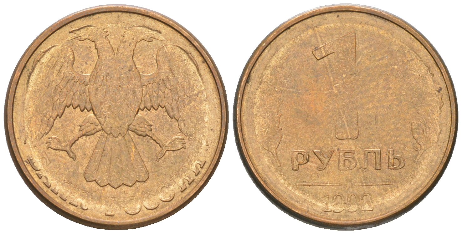 Россия 1 рубль 1992 производственный брак, напрочекан KM 311 сталь плакированная латунью    413-2011