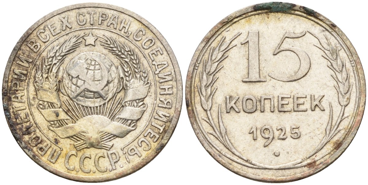 СССР 15 копеек 1925 Федорин 12 серебро 4160-916