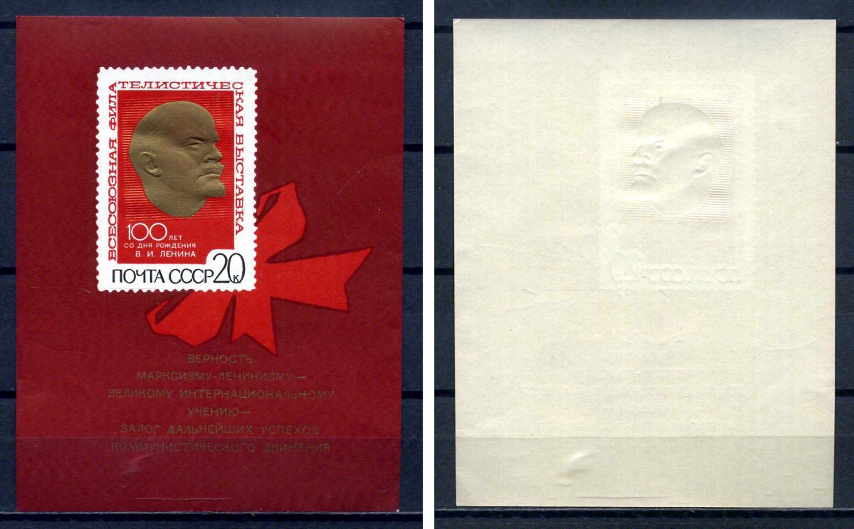 СССР блок с маркой 20 копеек 1970 Всесоюзная филателистическая выставка в Москве - барельефный портрет В.И.Ленина Загорский BL65I марка с оригинальным клеем, без следов наклейки (чистая) 8705-88-1-2