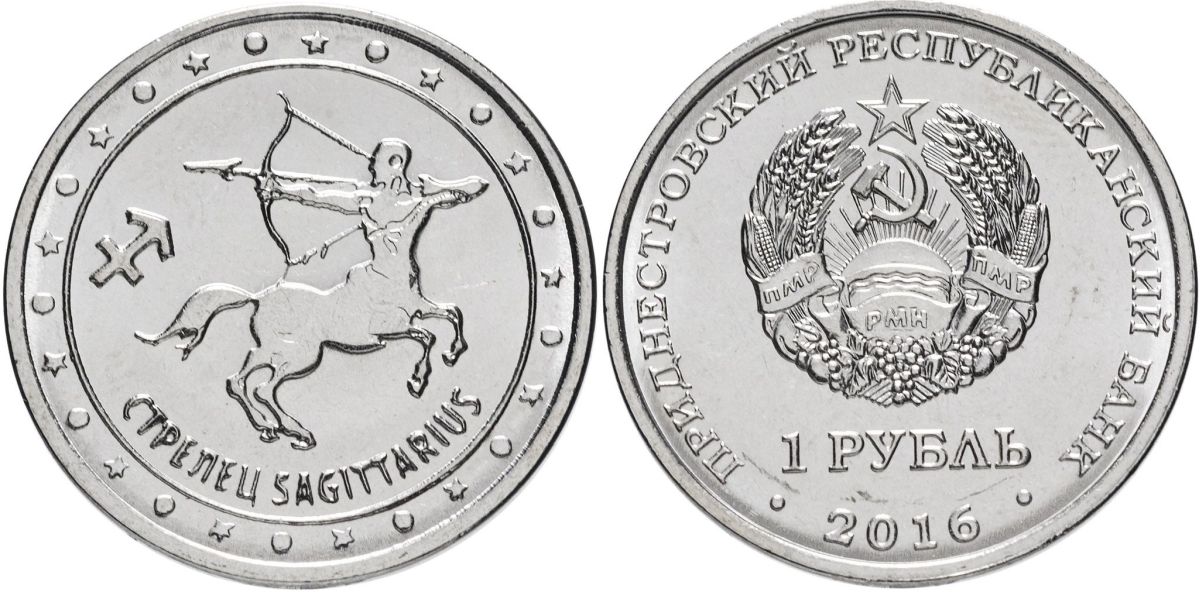 Приднестровье 1 рубль 2016 серия знаки зодиака, стрелец MD-TR-000230 никелированная сталь UNC M61-16