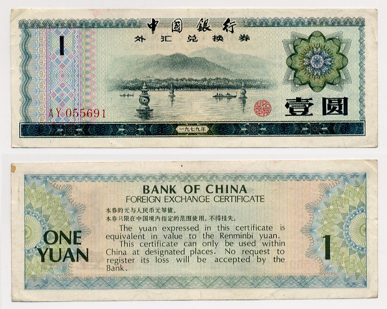 КИТАЙ 1 ЮАНЬ 1979 ОБМЕННЫЙ СЕРТИФИКАТ Pick FX3 бумага 6283-34-4