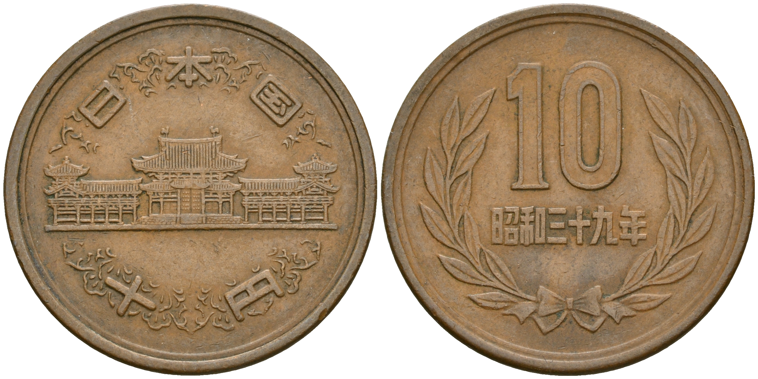 Япония 10 йен 1964 год 39, Император Хирохито Сева (1926-1989) KM 73а бронза 4364-3135