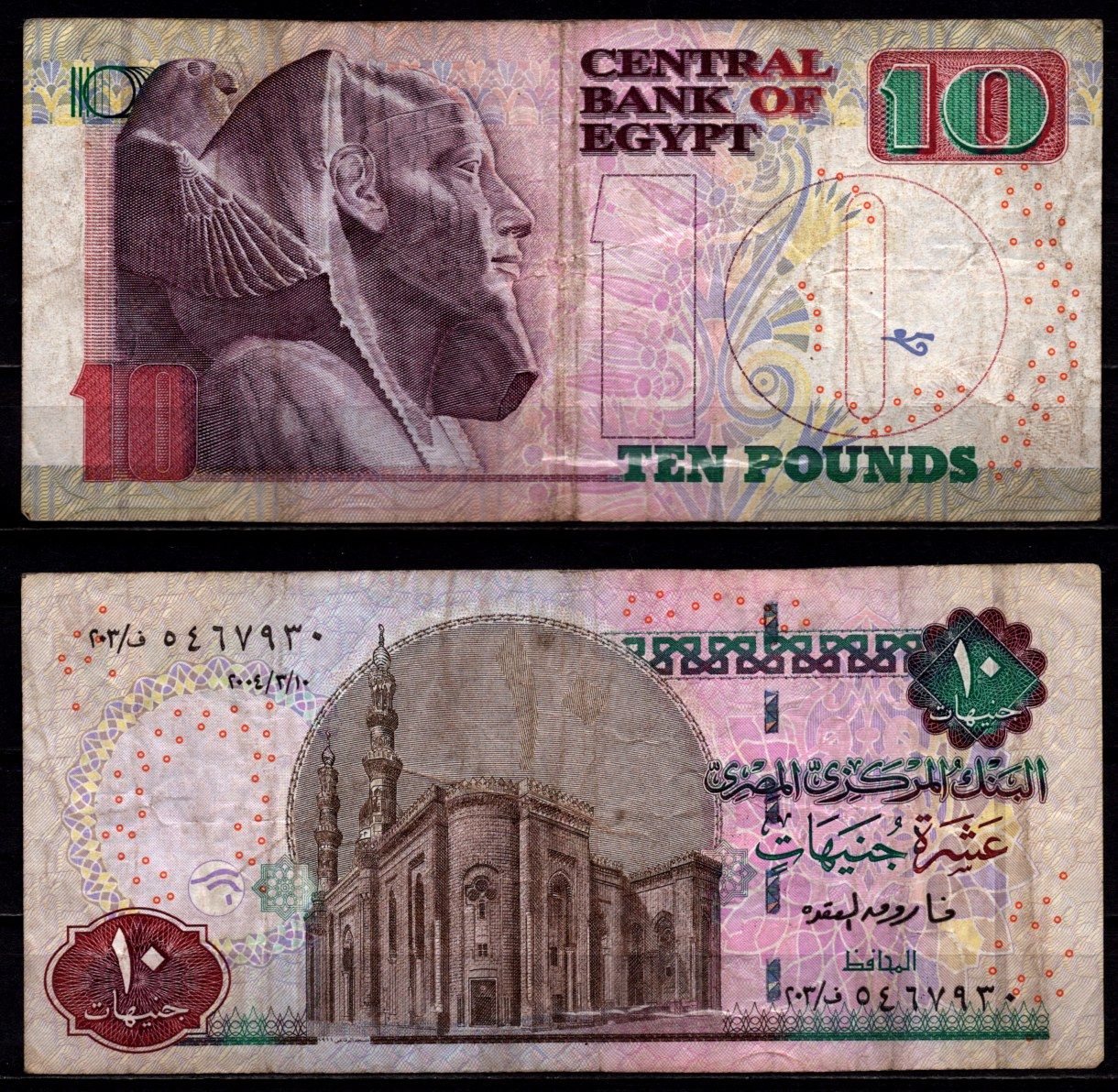 Египет 10 фунтов 2004 Pick 64 c (1) бумага 6317-12-3-2