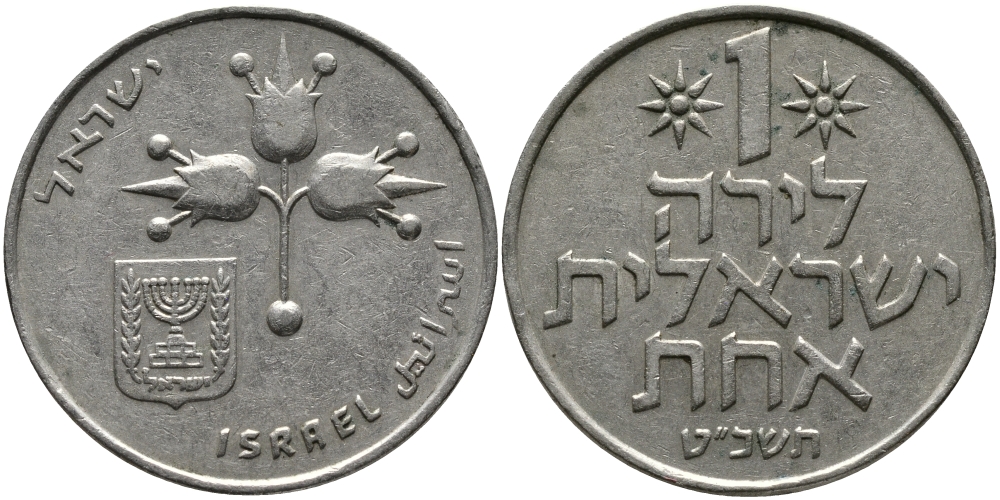 Израиль 1 лира 1969 JE5729 KM 47.1 медно-никель 98-256