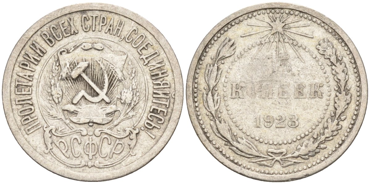 СССР 15 копеек 1923 Федорин 4 серебро 4160-728