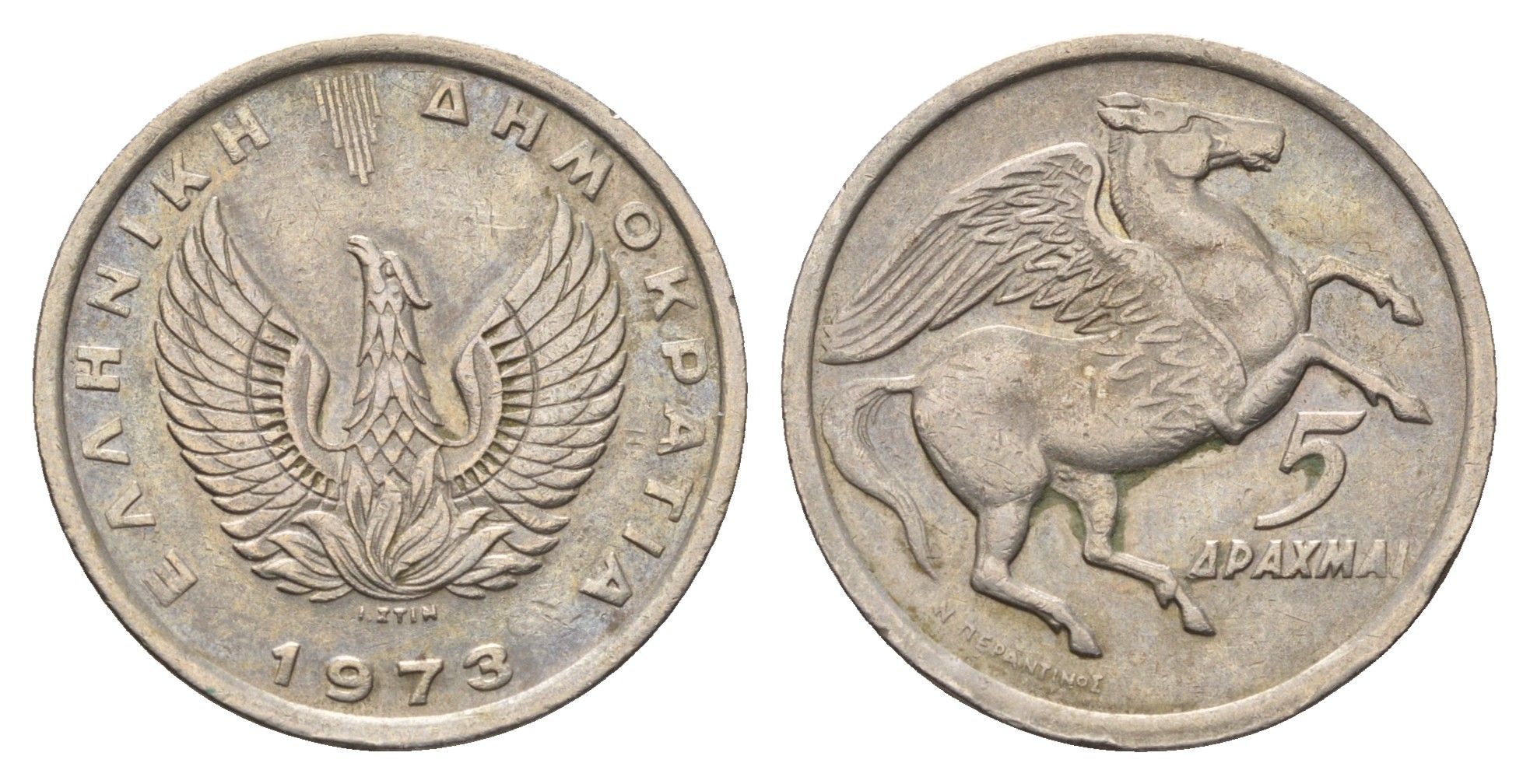 Греция 5 драхм 1973 Пегас, феникс в огне KM 109 медно-никель 4695-627