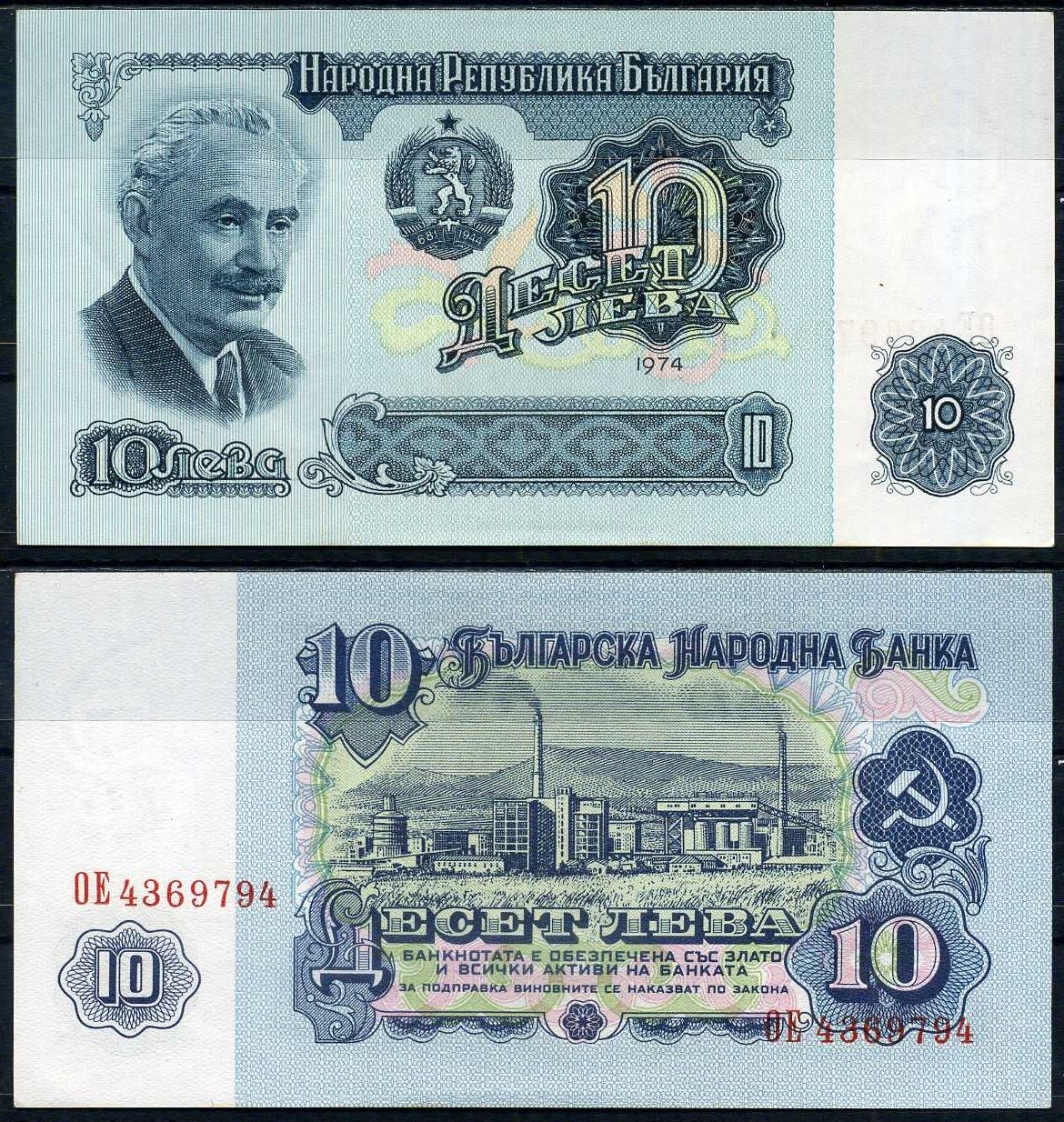 Болгария 10 левов 1974 Pick 96 b бумага aUNC 7222-28-2-2